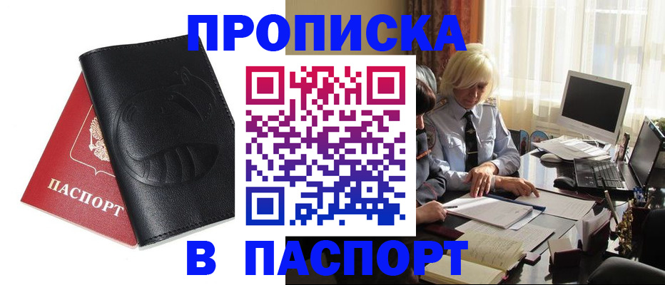 временная регистрация поиск в Удмуртии